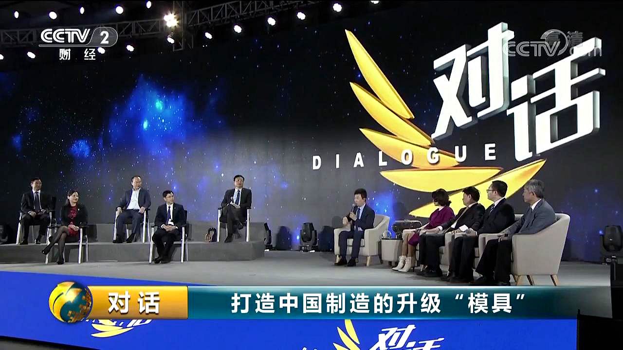 王廣軍董事長參與央視《對話》節目
