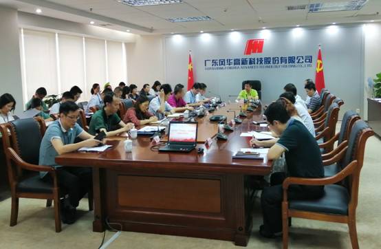 風華高科召開“不忘初心、牢記使命” 主題教育工作動員會