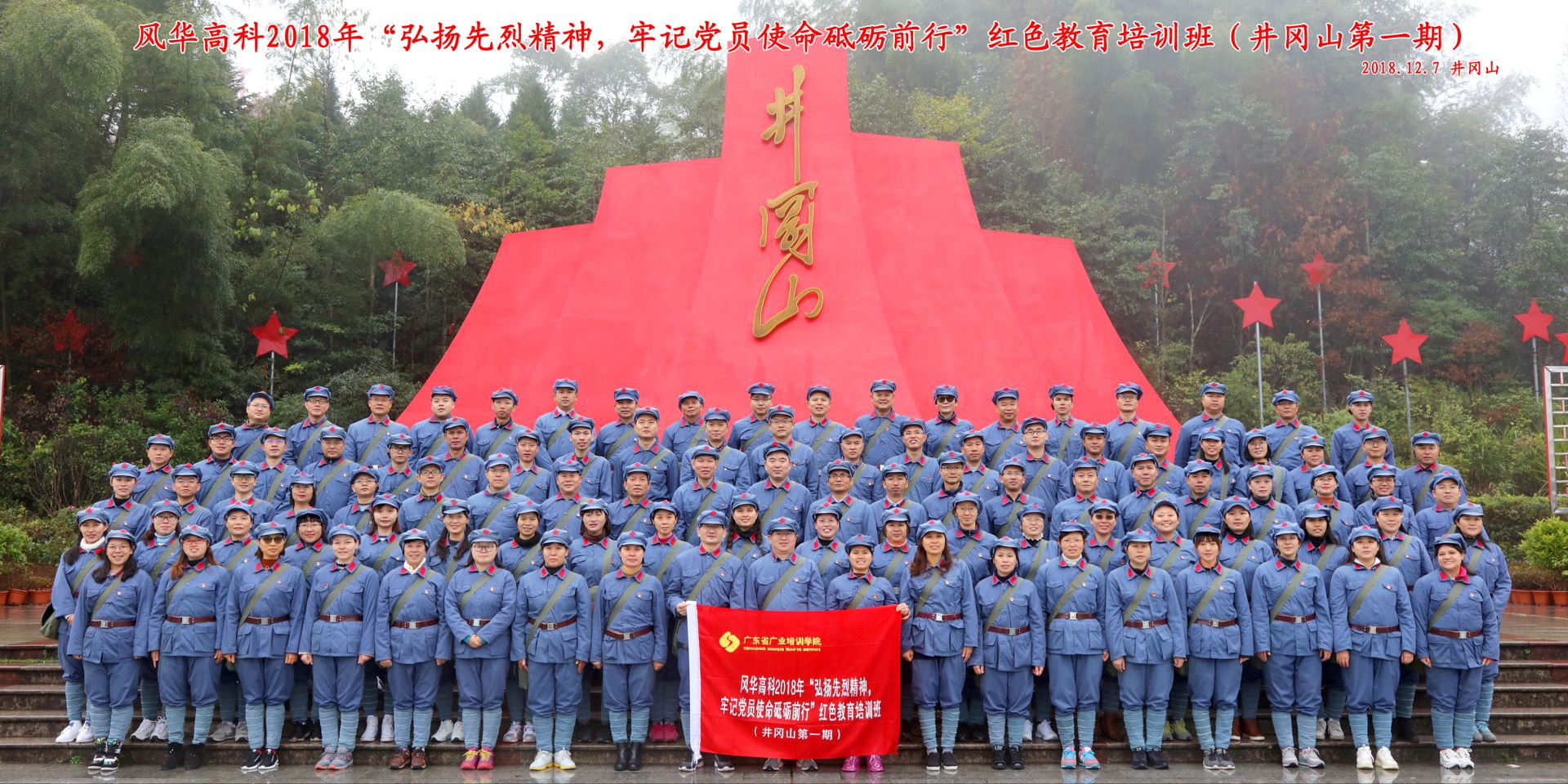 弘揚先烈精神，牢記黨員使命砥礪前行：風華高科2018年黨員紅色教育培訓班拉開帷幕