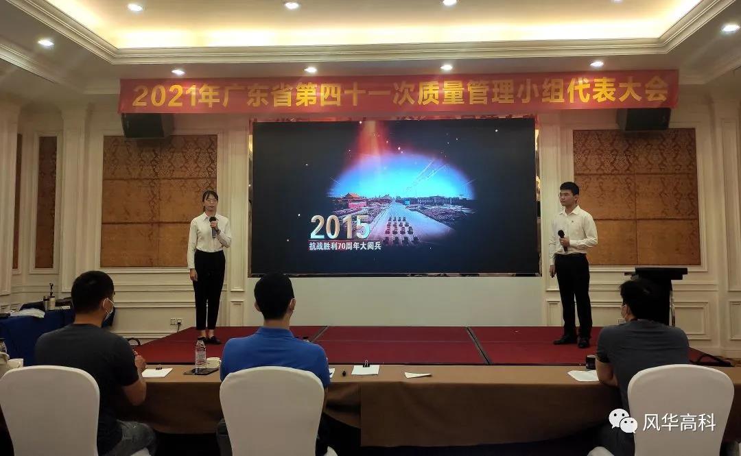 【喜報】風(fēng)華高科斬獲“南粵之星杯”雙金