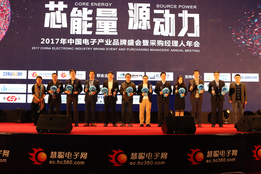公司應邀出席2017年中國電子產業品牌盛會并獲獎