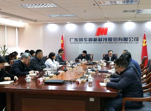 風(fēng)華高科召開紀(jì)委書記聯(lián)席會(huì)議傳達(dá)學(xué)習(xí)習(xí)近平總書記在十九屆中央紀(jì)委四次全會(huì)上的重要講話精神和中央紀(jì)委全會(huì)精神