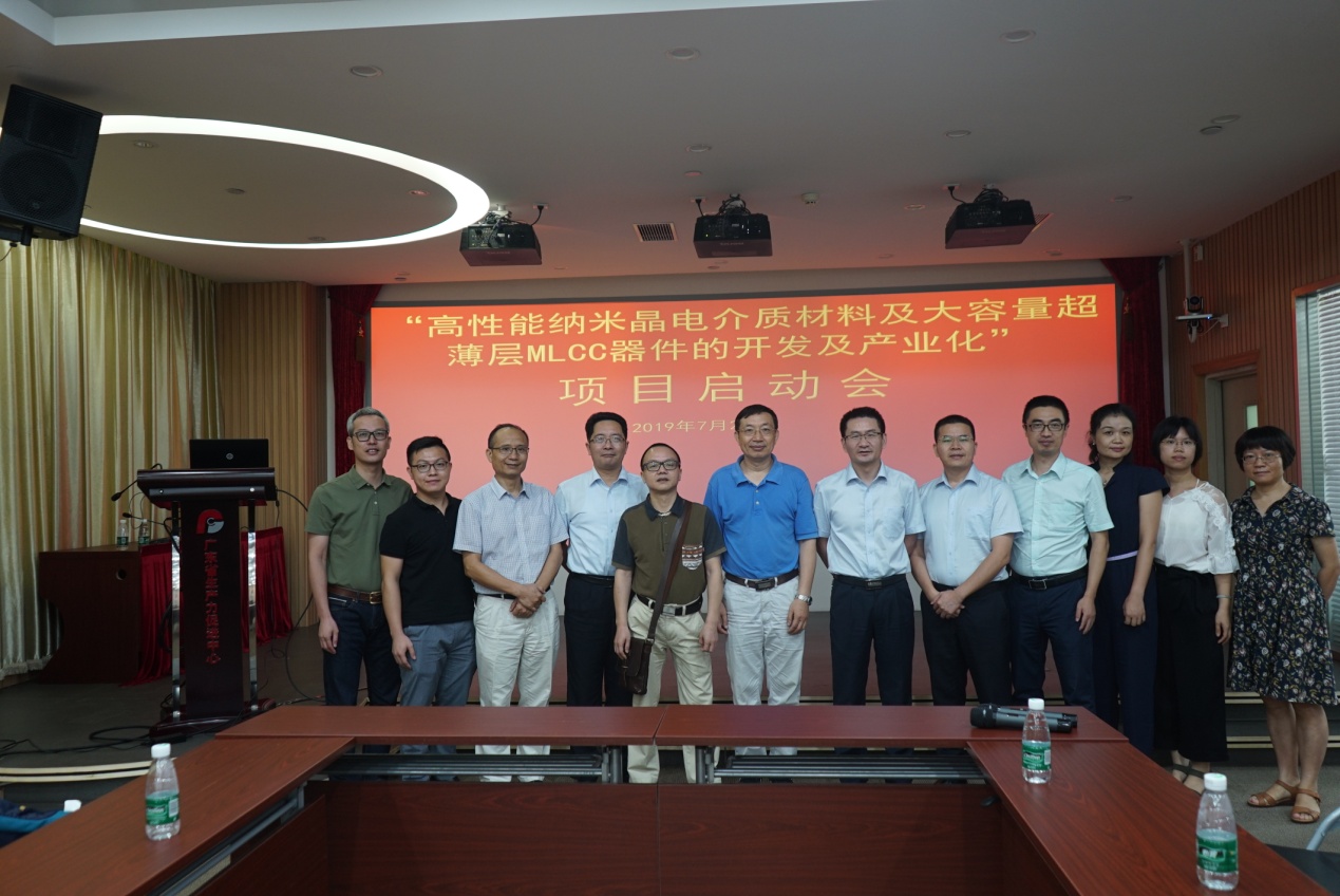 風華高科承擔的2018年省重點領域研發計劃新材料領域項目正式啟動