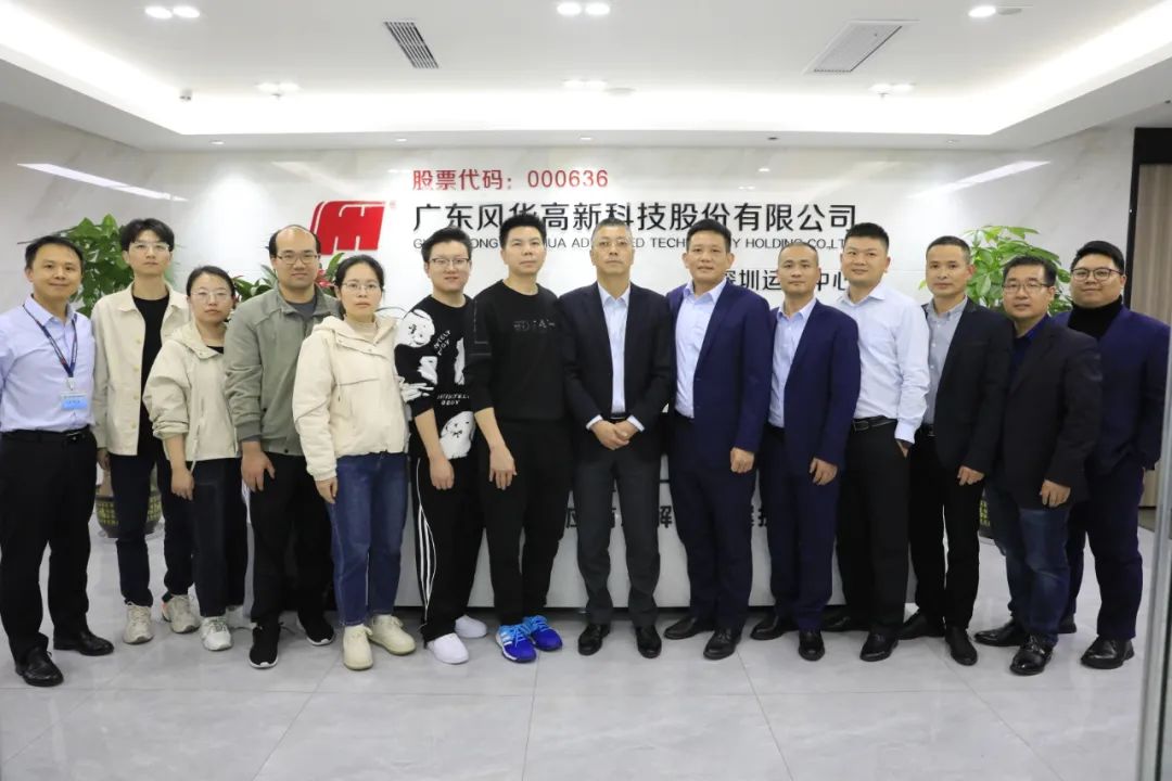 向新而行·共贏未來——風華高科在深圳舉辦新品推介暨技術交流會 
