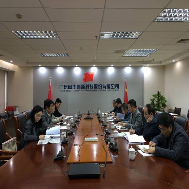廣晟公司黨委副書記鄧錦先到風華高科指導工作